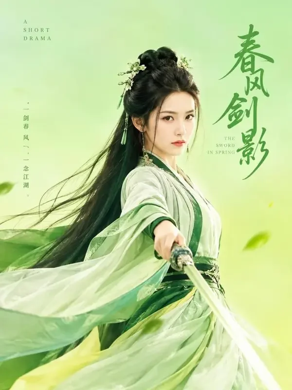 黄果短剧《风华令》封面